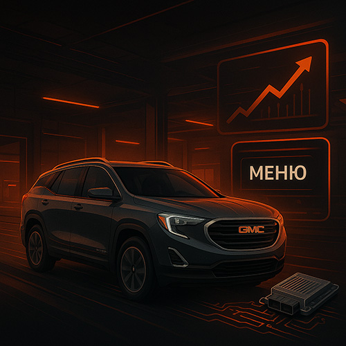 TeslaFix.by - Русификация и чип-тюнинг GMC Terrain, Acadia, Sierra
